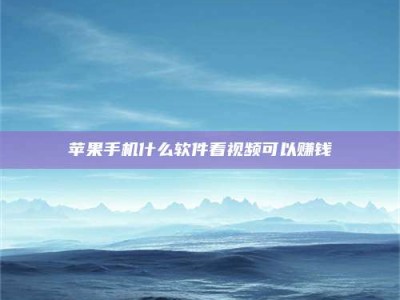 绵阳5个最好的找兼职家教渠道，拿到成都兼职家教吧！