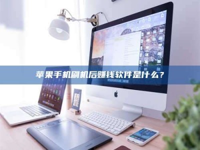 绵阳5天花光2万！试药骗局下的惊人代价