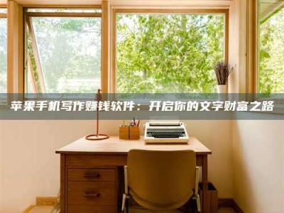 绵阳2024年全国金投美亚招募中心详解，避免踩坑指南！