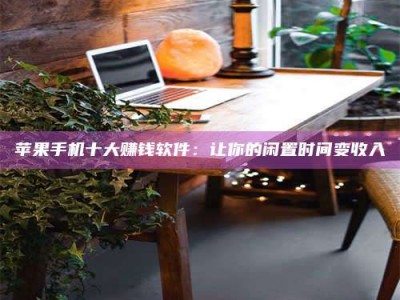 绵阳“试药师”之趣，这些药物选择你真懂了吗？趣谈生活小贴士！