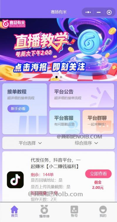 绵阳【赛扬有米】宝妈学生居家线上视频代发兼职平台，0撸赚米项目 第2张