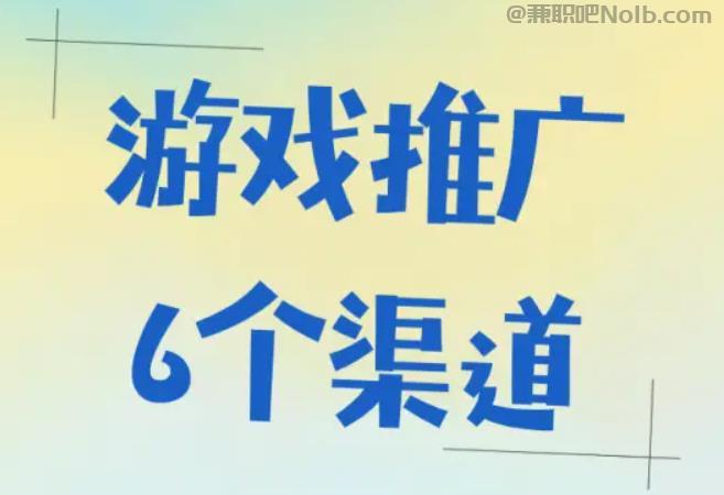 绵阳游戏推广赚佣金的平台有哪些 第1张 绵阳游戏推广赚佣金的平台有哪些 第1张