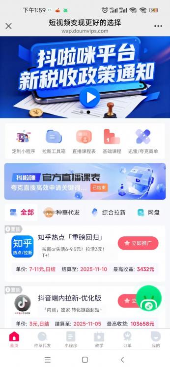 绵阳抖啦咪是什么平台-一个专注短视频流量变现的平台！ 第3张