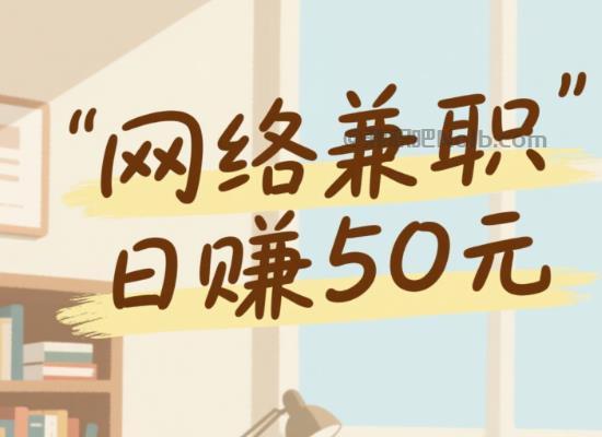 绵阳线上居家工作适合找哪些兼职 第1张